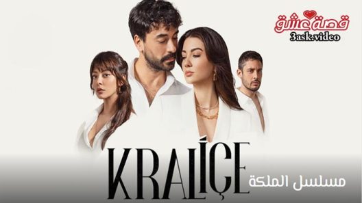 مسلسل الملكة الحلقة 3 مترجم