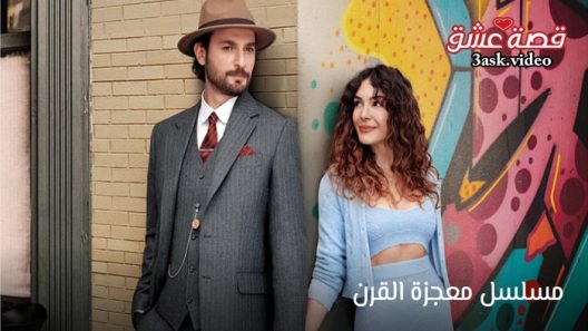 مسلسل معجزة القرن الحلقة 3 مترجم