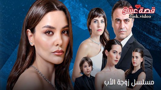 مسلسل زوجة الاب الحلقة 3 مترجم