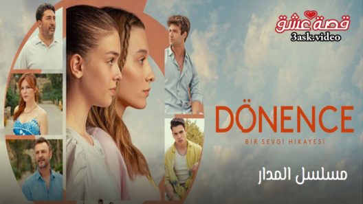 مسلسل المدار الحلقة 14 مترجم – نهاية الموسم