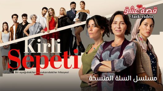 kirli sepeti