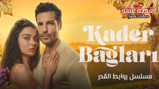 مسلسل روابط القدر الحلقة 5 مترجم – الأخيرة