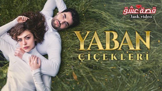 مسلسل الازهار البرية الحلقة 2 مترجم