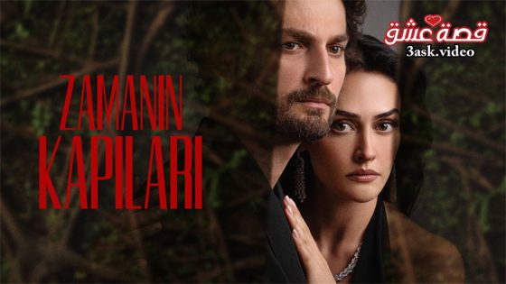 مسلسل ابواب القدر الحلقة 9 مترجم