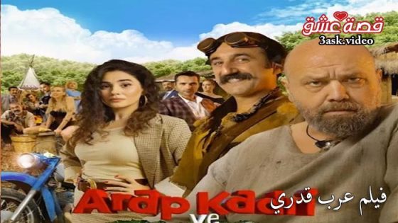 فيلم عرب قدري مترجم