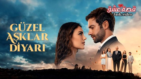 مسلسل ارض الحب الجميل الحلقة 2 مترجم