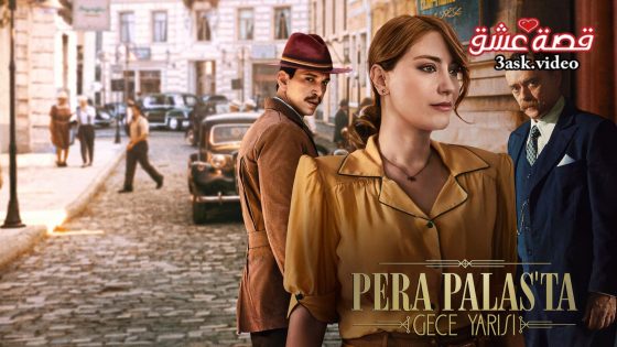 مسلسل منتصف الليل في بيرا بالاس الموسم الثاني الحلقة 8 مترجم-  نهاية الموسم