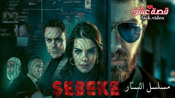مسلسل الستار الحلقة 10 مترجم
