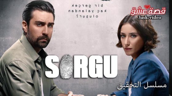 مسلسل التحقيق الحلقة 9 مترجم