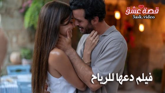فيلم دعها للرياح مترجم