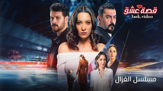 مسلسل الغزال الحلقة 6 مترجم