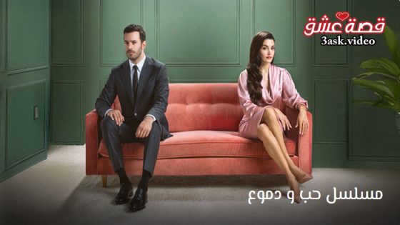 مسلسل حب ودموع الحلقة 5 مترجم