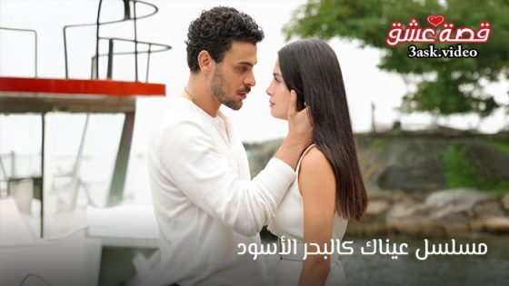 مسلسل عيناك كالبحر الاسود الحلقة 6 مترجم