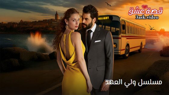 مسلسل ولي العهد الحلقة 7 مترجم